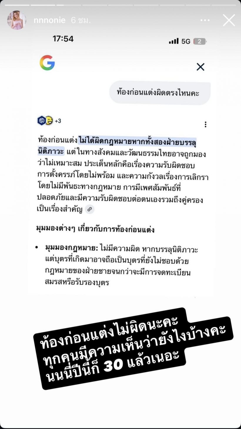 "นนนี่" ทนไม่ไหว! บุกโรงพักเชือดเกรียนคีย์บอร์ด ปมแช่งลูกในท้อง 4 เดือน