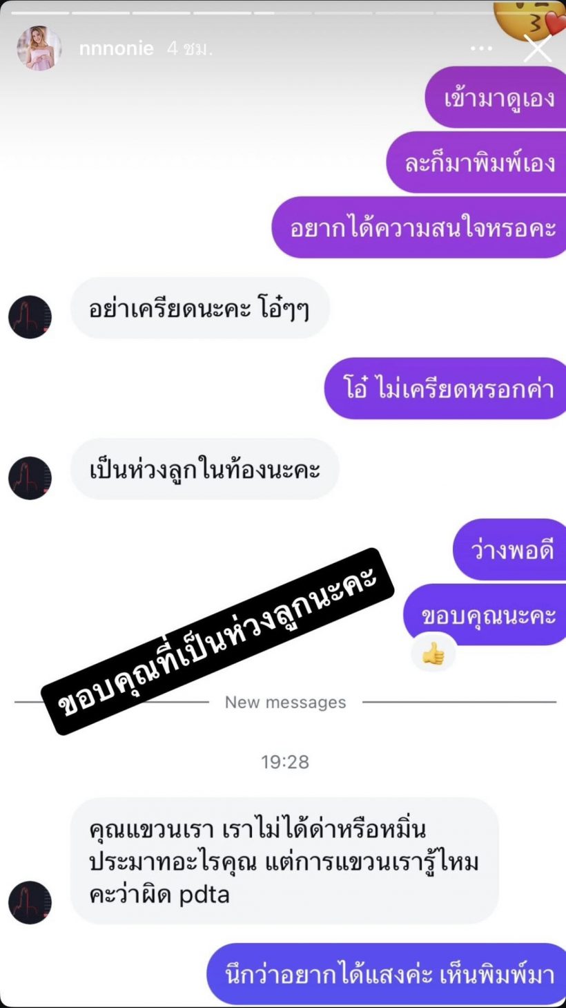 "นนนี่" ทนไม่ไหว! บุกโรงพักเชือดเกรียนคีย์บอร์ด ปมแช่งลูกในท้อง 4 เดือน