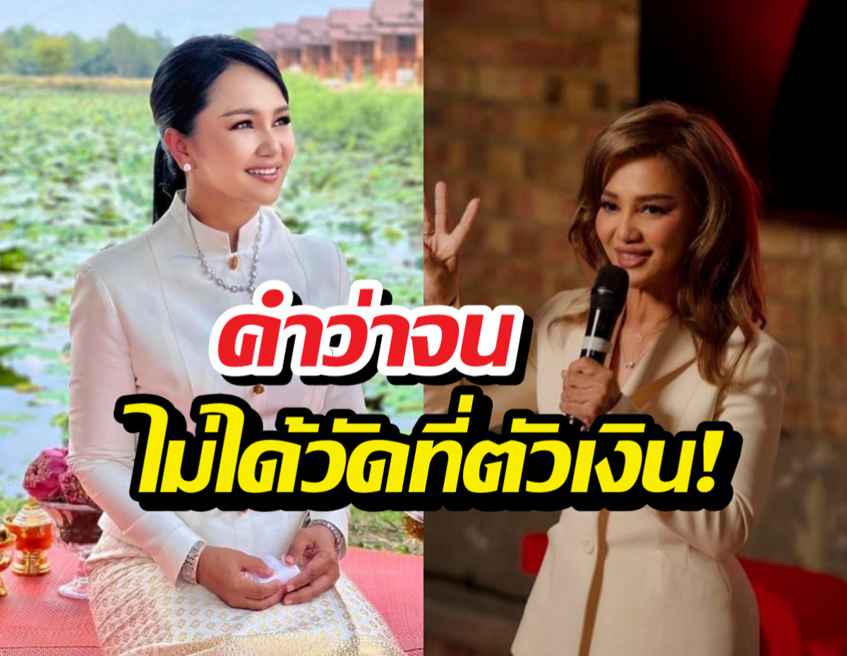 จบนะ! ครูอ้อยเคลียร์ชัด โดนตีความผิด ปมเหยียดคนจน