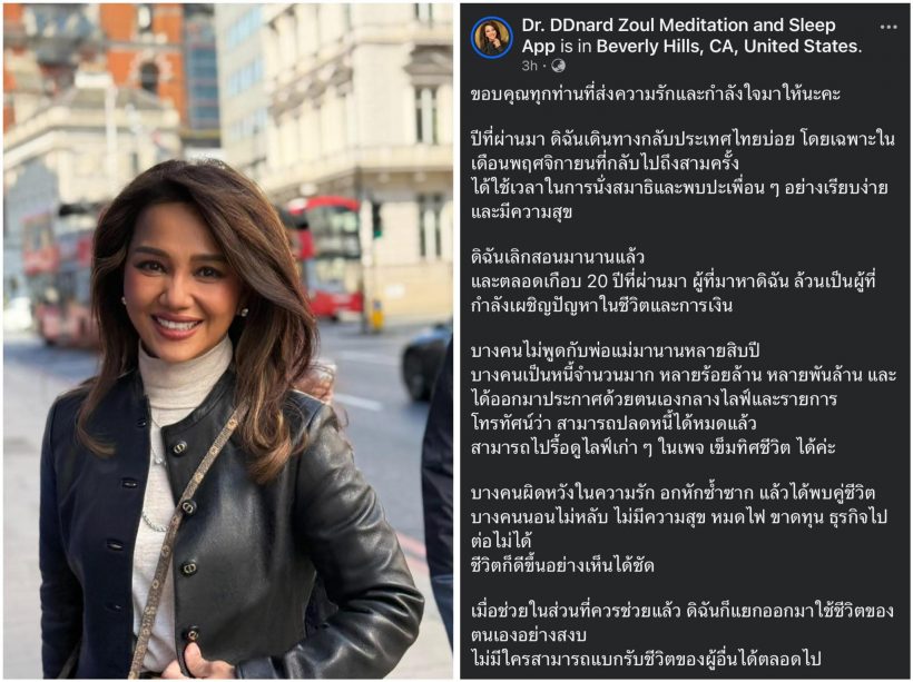 จบนะ! ครูอ้อยเคลียร์ชัด โดนตีความผิด ปมเหยียดคนจน
