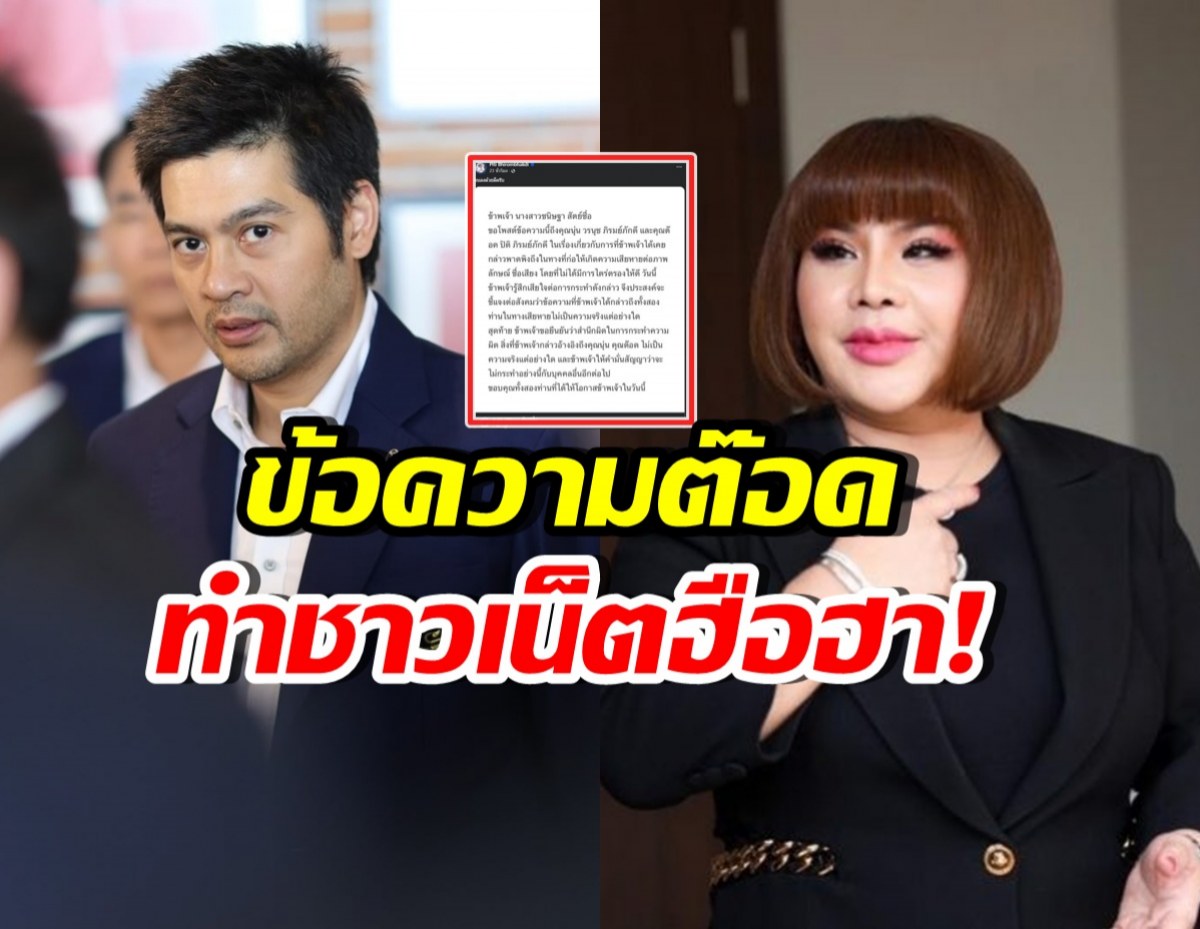 ต๊อด ปิติ โพสต์บอกแบบนี้? หลัง อ.อุ๋ย สำนึกผิดขอโทษ