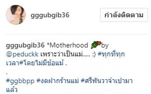 “กุ๊บกิ๊บ” เผยภาพสุดซึ้ง! แม้ไปเที่ยว แต่ไม่ลืมหน้าที่สำคัญ!!