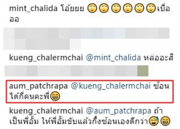 2คนมีอะไรในกอไผ่? อั้ม เอ่ยปากพูดคำนี้กับ ไฮโซกึ้ง?ฝ่ายชายลั่น ถ้าเป็นพี่อั้ม...