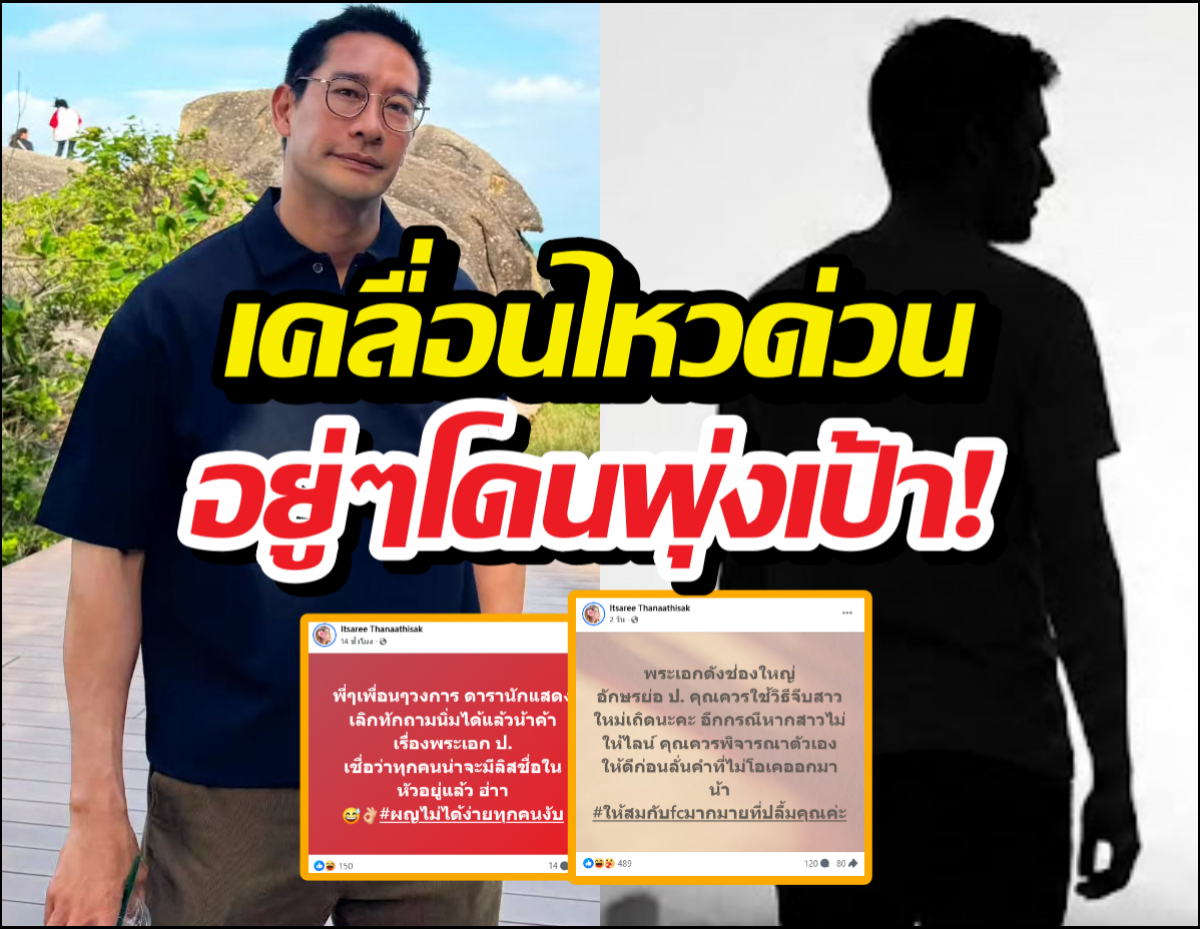 ชัดแล้ว..พี่ป้องเคลื่อนไหวด่วน หลังโดนพุ่งเป้ามั่วๆเป็นพระเอกป.โดนสาวแฉ