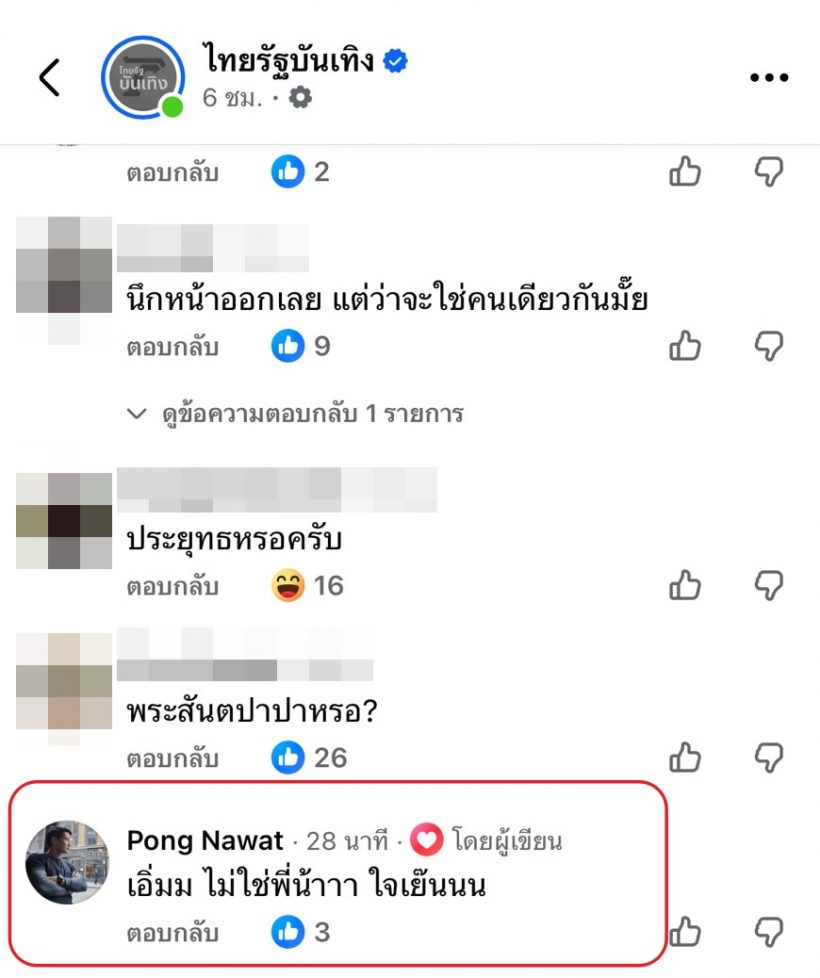 ชัดแล้ว..พี่ป้องเคลื่อนไหวด่วน หลังโดนพุ่งเป้ามั่วๆเป็นพระเอกป.โดนสาวแฉ