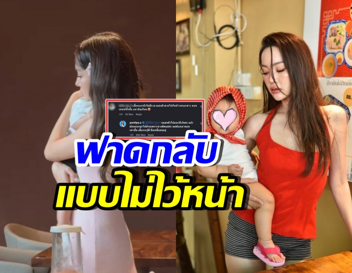 ปุ้มปุ้ย พรรณทิพา ฟาดกลับคนแซะเรื่องนี้..ลั่น เสืxกจะรู้ดี!