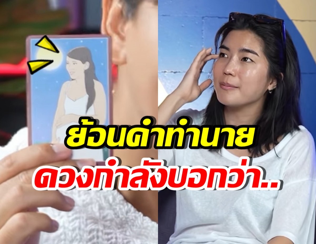 ย้อนคำทำนายความรัก ก้อย อรัชวิน ทำทุกคนอึ้ง ขนลุกกันหมด!