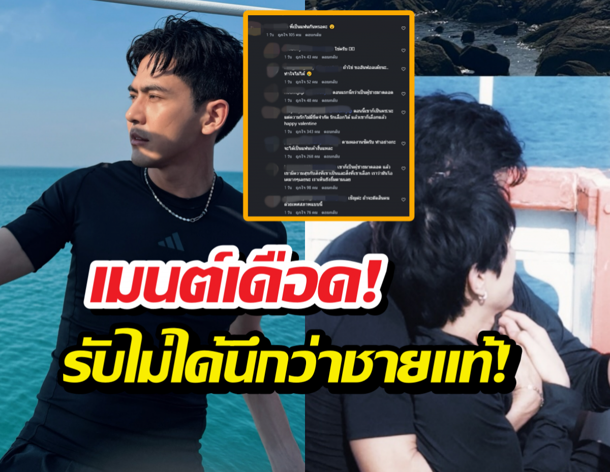 ดราม่า..ชาวเน็ตรับไม่ได้ หลังเต้ย พงศกร ลงรูปหวานคู่หนุ่มหล่อ