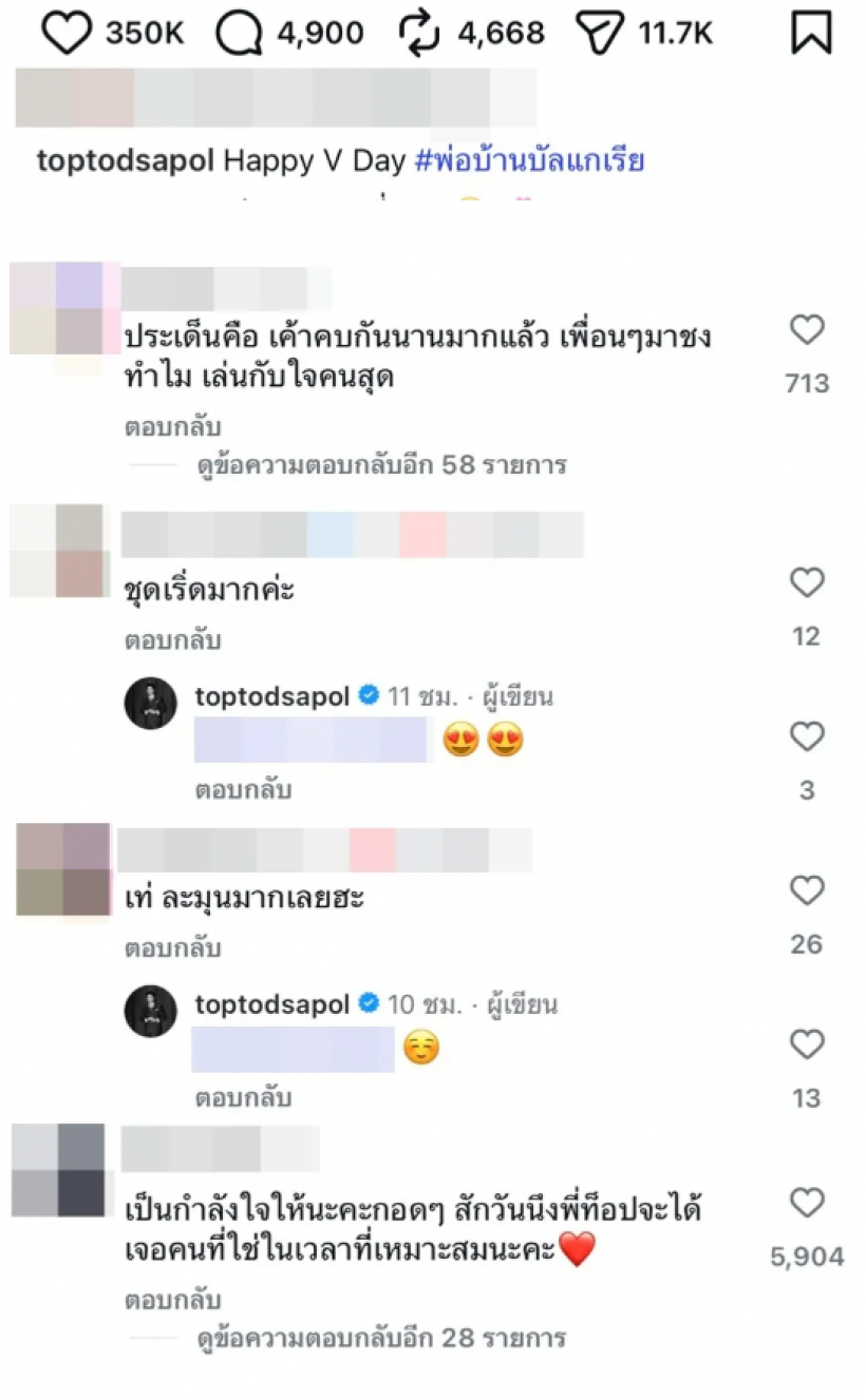 ส่องไอจี ท็อป ทศพล ชาวเน็ตพูดเป็นเสียงเดียวกัน หลังก้อยคบพิธา