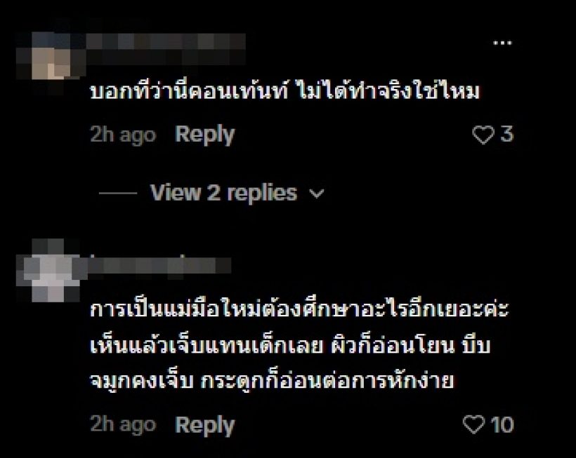 เบียร์ นุติญา เพิ่งคลอดลูกไม่ทันไร โดนชาวเน็ตเตือน 2 เรื่อง