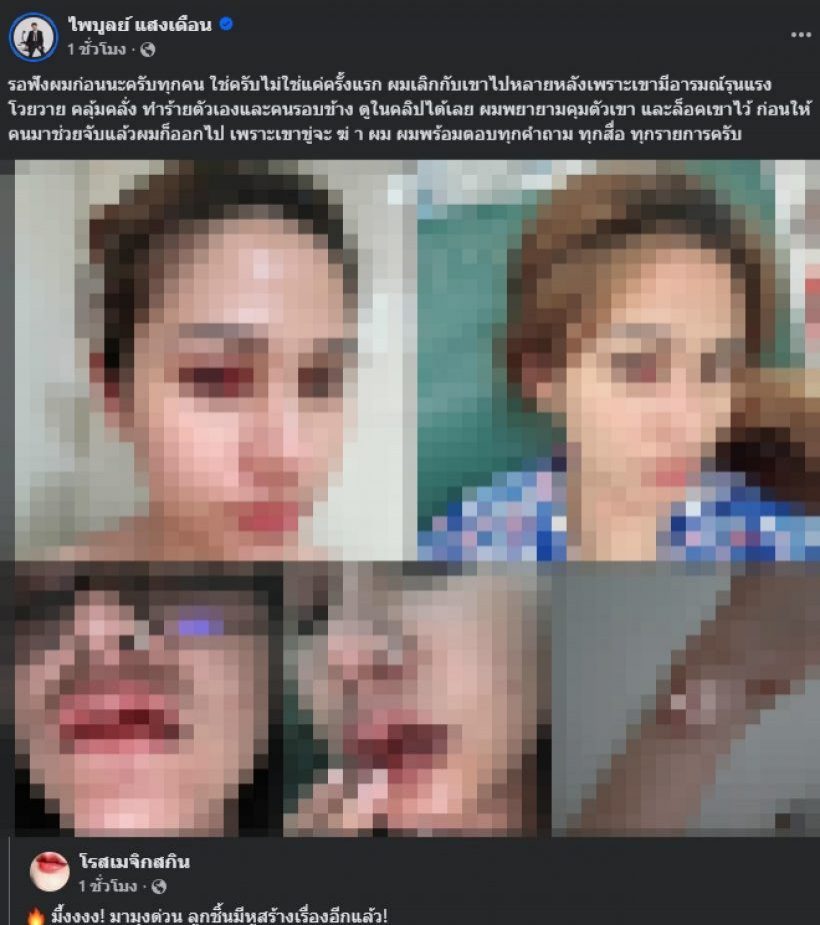 หอนทั้งบาง! คู่นี้รีเทิร์นกันแล้ว วอนสังคมใจเย็น จากเรื่องที่เกิด