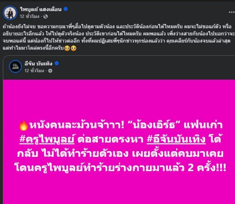 หอนทั้งบาง! คู่นี้รีเทิร์นกันแล้ว วอนสังคมใจเย็น จากเรื่องที่เกิด