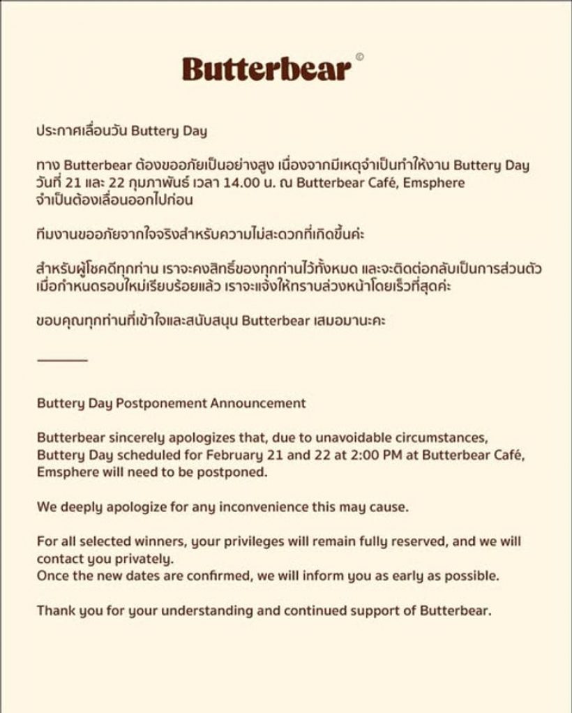 มัมหมีว้าวุ่น! น้องเนย ป่วยหนักแค่ไหน? ทีมงานร่อนจดหมาย