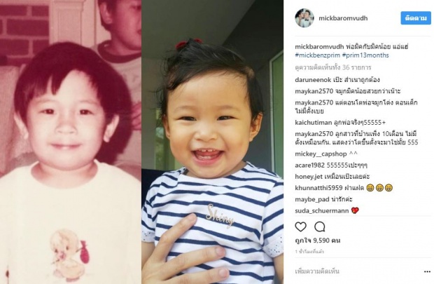 เมื่อ “พ่อมิค” เผยภาพตอนเด็กเทียบกับ “น้องปริม” มาดูกันชัดๆ ชาวเน็ตคอมเมนต์ว่าไง?