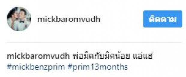 เมื่อ “พ่อมิค” เผยภาพตอนเด็กเทียบกับ “น้องปริม” มาดูกันชัดๆ ชาวเน็ตคอมเมนต์ว่าไง?