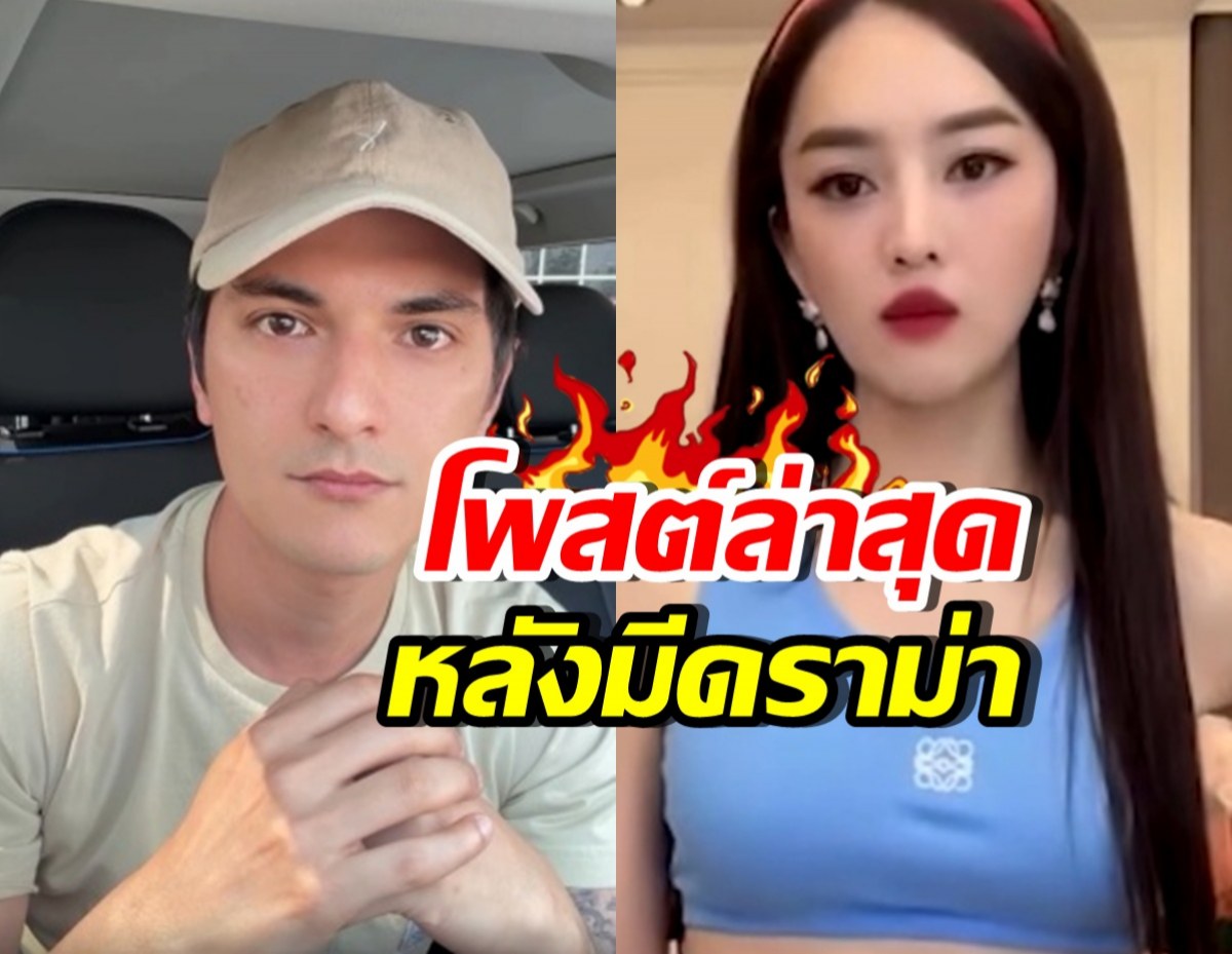 ชิน ชินวุฒ-สอดอ style โพสต์ล่าสุด สรุปจบสวยหรือยืดต่อ?