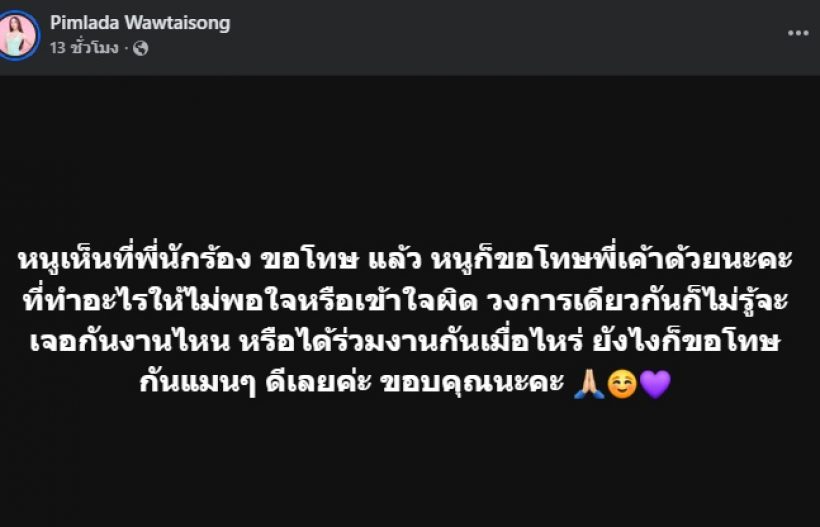 ชิน ชินวุฒ-สอดอ style โพสต์ล่าสุด สรุปจบสวยหรือยืดต่อ?