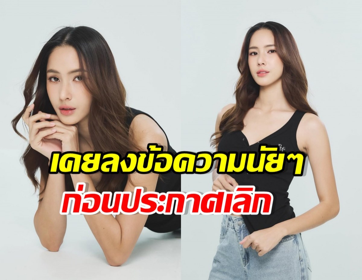 ย้อนโพสต์ ใบหม่อน กิตติยา เหมือนบอกใบ้มานานแล้ว