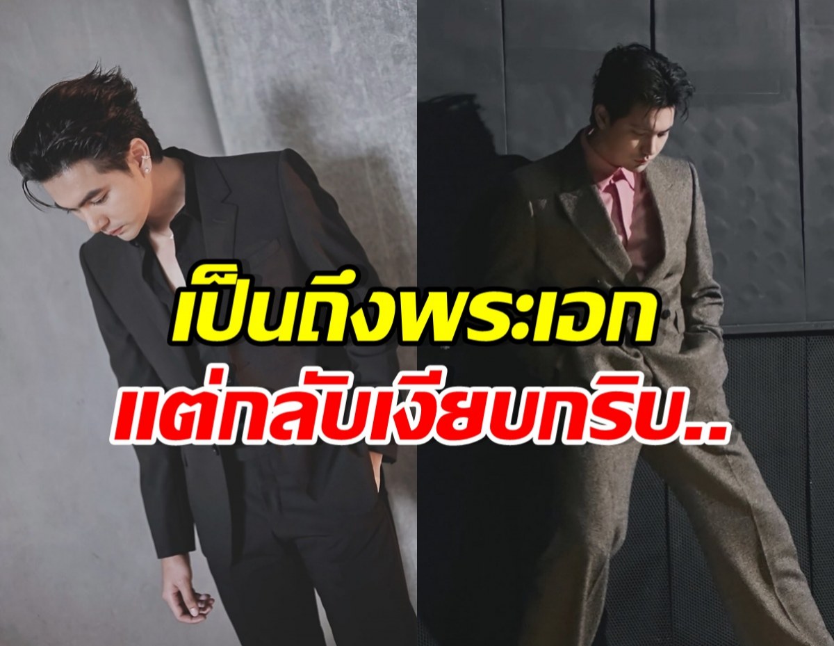 พระเอกช่องดัง แอบตัดพ้อ ไม่ดังแล้วเหรอ ไร้นักข่าวมาถ่ายรูป