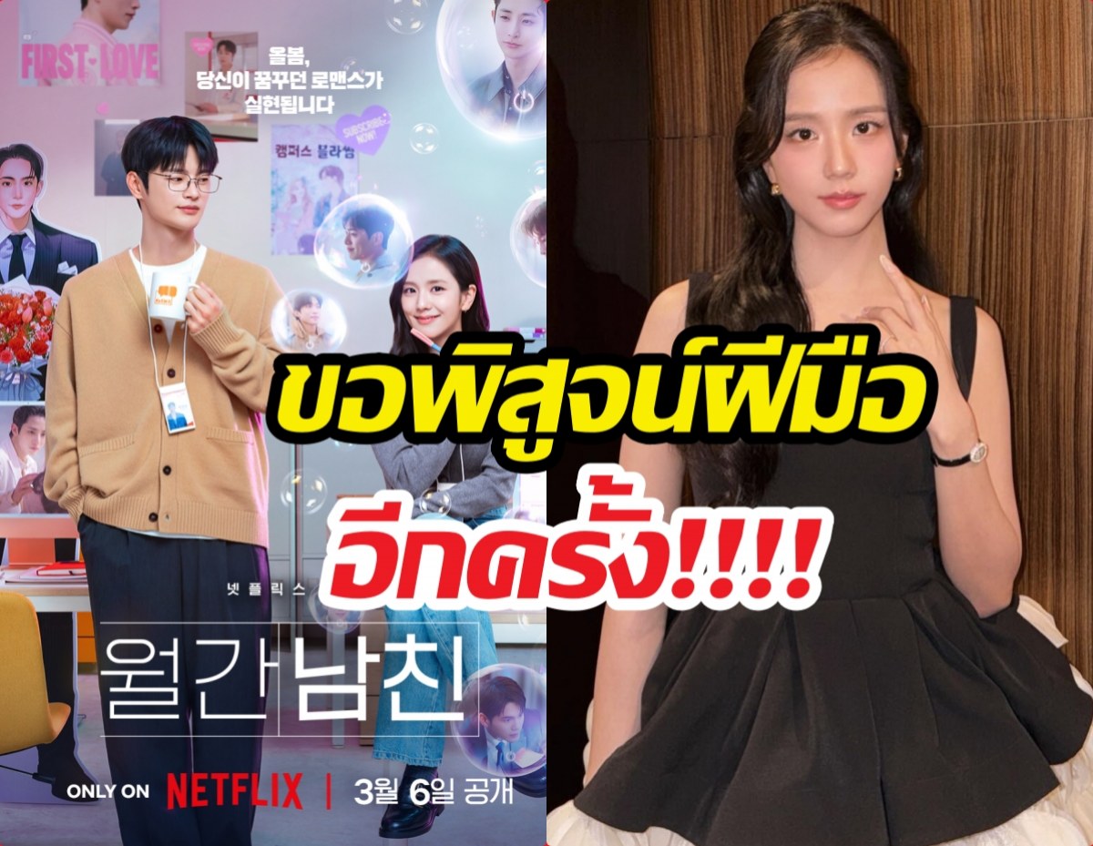 เลิกบูลลี่! จีซูเคลียร์ดราม่าการแสดง พร้อมพิสูจน์ฝีมืออีกครั้ง