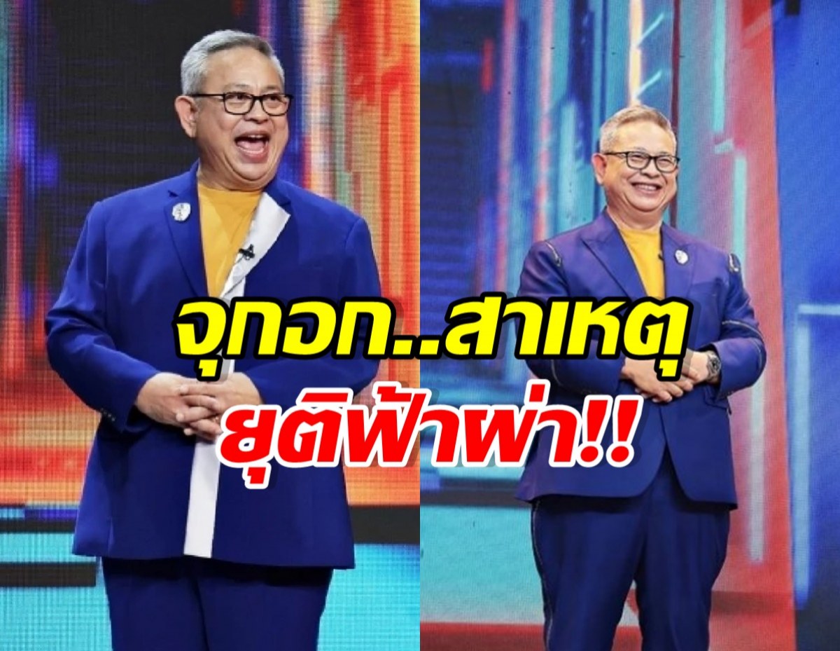 รู้แล้วทำไม FACE OFF ยุติฟ้าผ่า จนแฟนๆทำใจไม่ได้