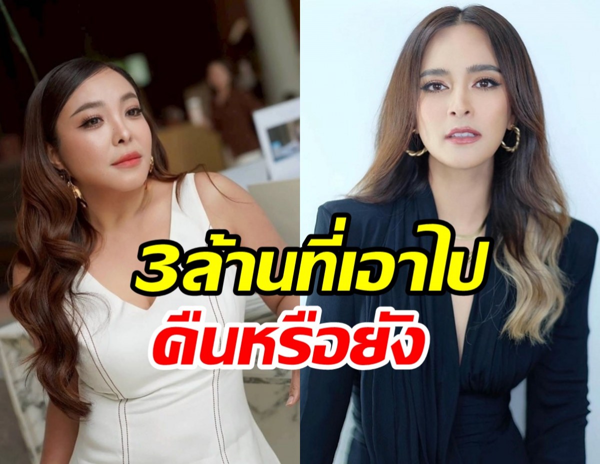 ดาด้า ขอบคุณชาวเน็ตช่วยทวงเงิน อัปเดตหนี้ของนานา