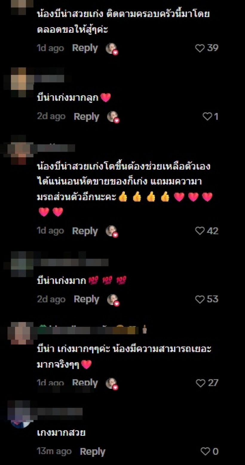 เปิดข้อความ กระแต อาร์สยาม ถึงน้องบีน่า สั้นๆแต่ชวนใจฟู