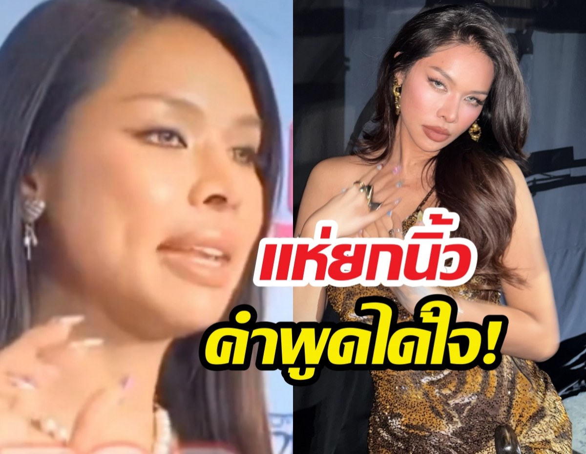 มาดู มิกซ์ เฉลิมศรี พูดอะไรปมเปลี่ยนคำนำหน้า ได้ใจชาวเน็ตสุดๆ