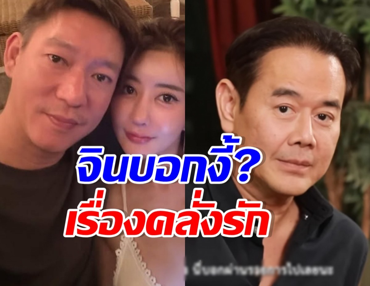 จิน จรินทร์ ลั่นข้อความนี้ หลังเป็กโผล่เตือน คลั่งรักไปเปล่า