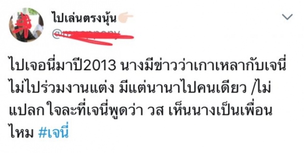 ย้อนคำสัมภาษณ์ “วุ้นเส้น” พูดถึงเหตุการณ์ “เจนี่”แต่งงาน เมื่อ 4 ปีก่อน