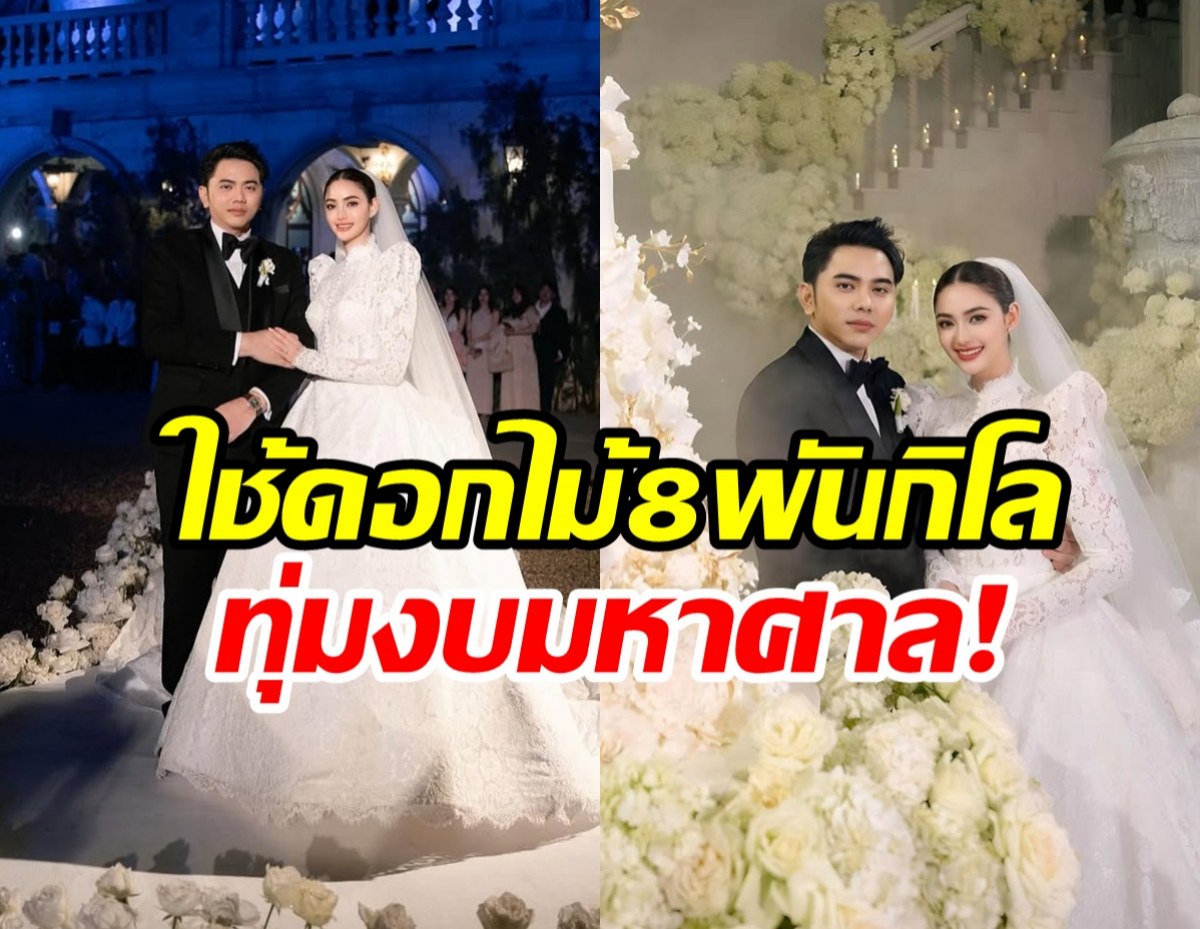 เเห่ขุด! ภาพงานเเต่ง นนนี่-เเอ็คมี่ ปีนั้นถูกพูดถึงอย่างมาก