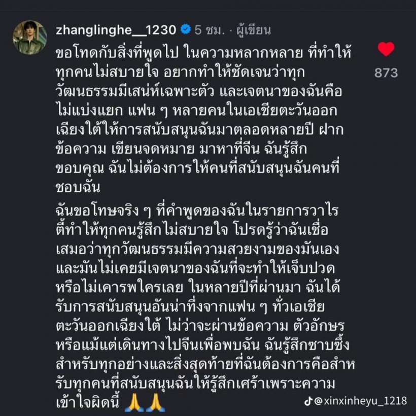 สาวไทยว่าไง?จางหลิงเฮ่อ ร่อนจม.ภาษาไทย ปมเหยียดอาเซียน!