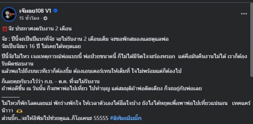 ส่งกำลังใจ จ๊ะ นงผณี หลังตัดสินใจทำสิ่งนี้ ในรอบ16ปี