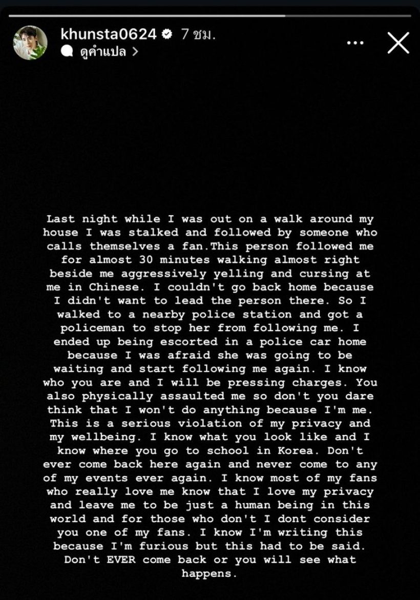 นาทีระทึก! นิชคุณ ถูกหญิงปริศนา สะกดรอย ทำร้าย!