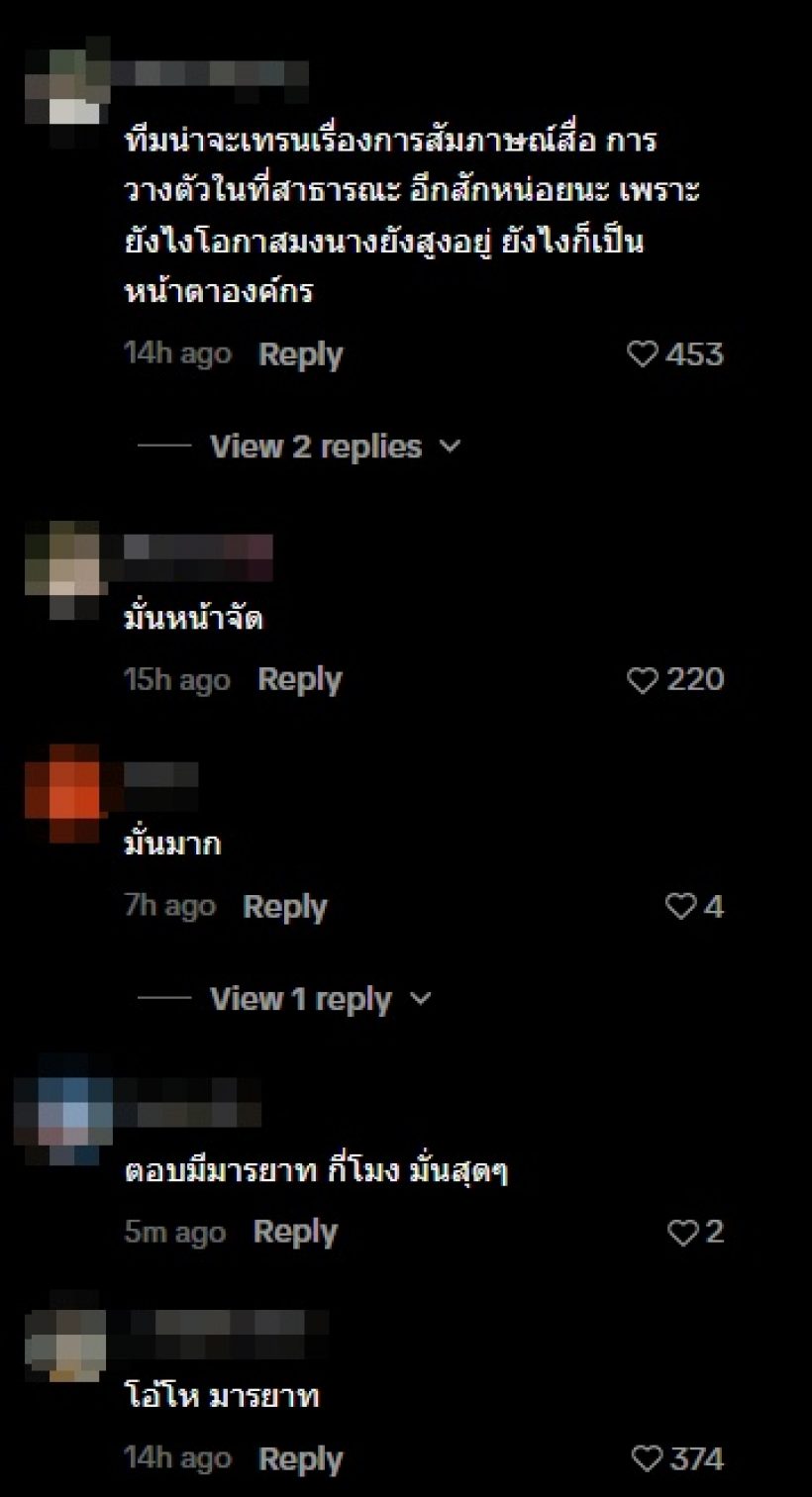 วิจารณ์สนั่น หนิง ปัทมา ไม่ควรพูดแบบนี้ หลังชวดมงฯ