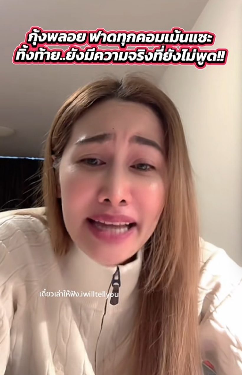 กุ้งพลอย ก็ไม่ทน! ฟาดกลับคนแซะ ถูกศรรามโพสต์เตือน