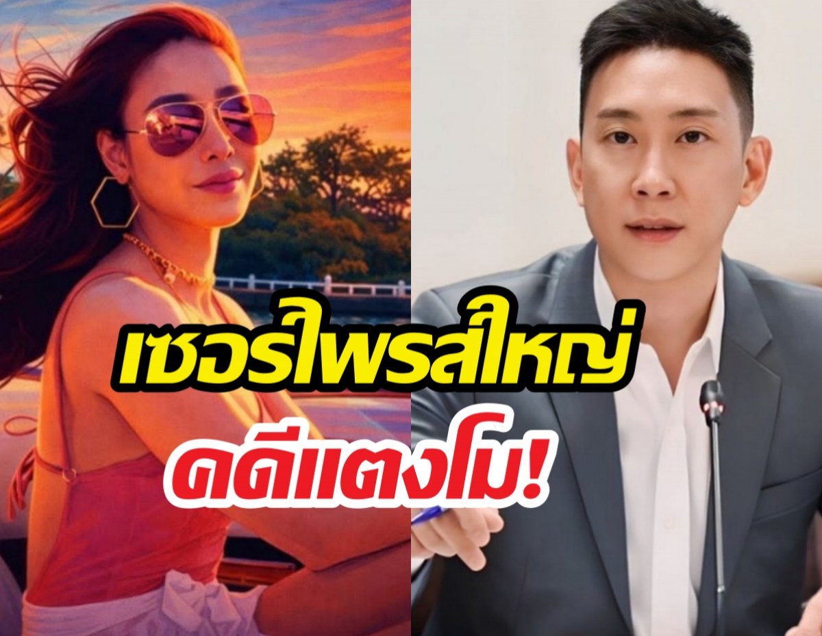 ฮือฮา..เบนซ์เรซซิ่ง เคลื่อนไหว โพสต์เซอร์ไพรส์ใหญ่คดีแตงโม!