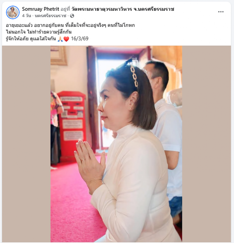 แม่เกตุเปิดใจสาเหตุมีแฟนใหม่ เพราะไม่อยากคิดแบบนี้กับลูกอีก