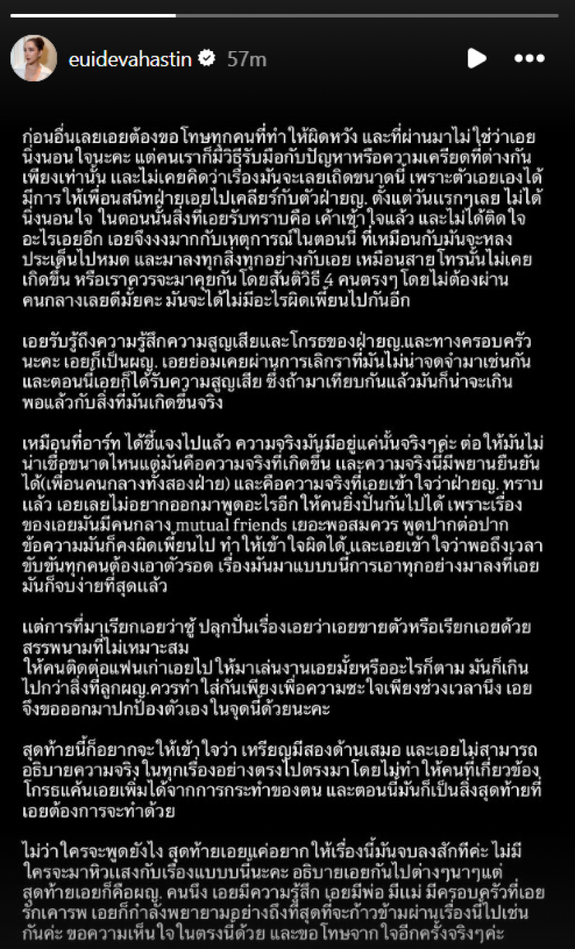 เอย ปิดหน้าท้าชน! ถูกโยงประเด็นร้อน เป็นมือที่ 3 ทำคู่นี้เลิกกัน