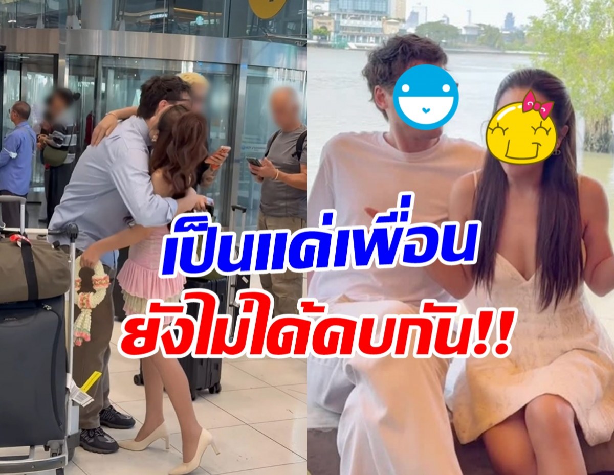 อย่าเพิ่งมโนไปไกล! คู่นี้ยังไม่ใช่แฟน ขอเรียนรู้กันไปก่อน