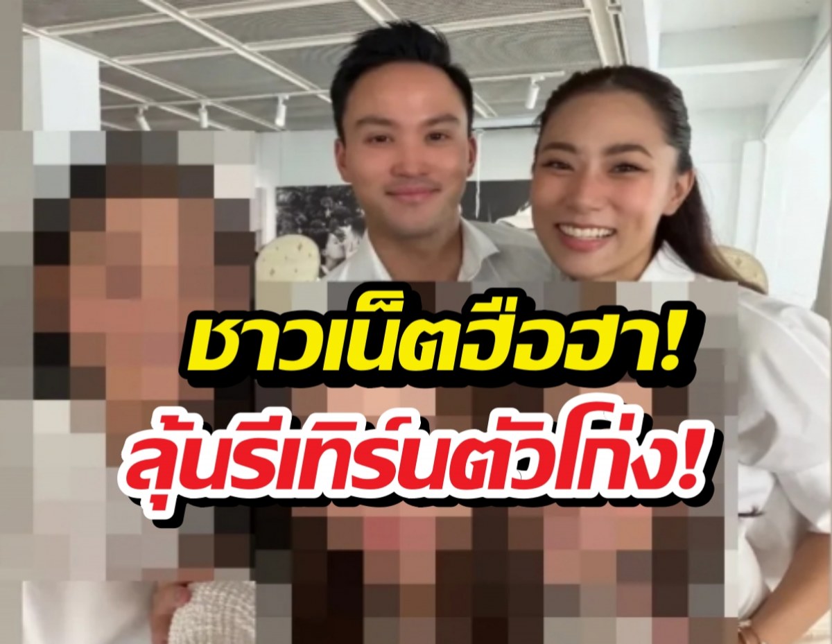 อุ๊ยยังไง? เป๊กเศรณี ปรากฏตัวในวันสำคัญของ เพลงชนม์ทิดา