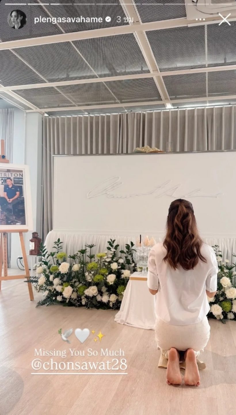 อุ๊ยยังไง? เป๊กเศรณี ปรากฏตัวในวันสำคัญของ เพลงชนม์ทิดา