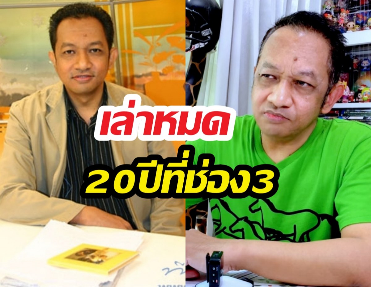 เอกราชเก่งทุกทาง เล่าความจริงที่ไม่มีใครรู้ หลังแยกทางช่อง3