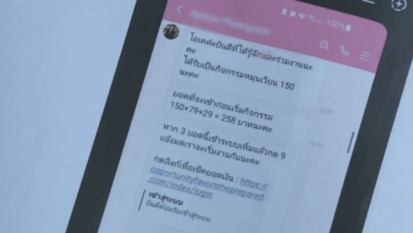 พีช พชร สุดทน! แจ้งความด่วน ถูกนำชื่อไปอ้างหลอกลงทุน