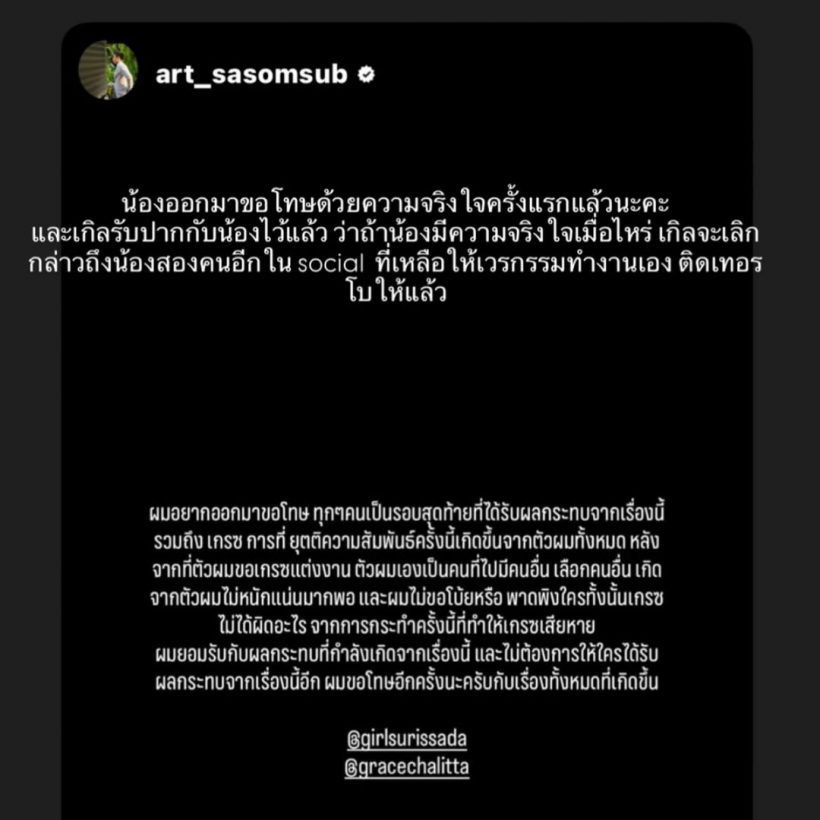 เปิดโพสต์ เกิล พี่สาวเกรซ หลังไฮโซอาร์ตยอมรับไปมีคนอื่น