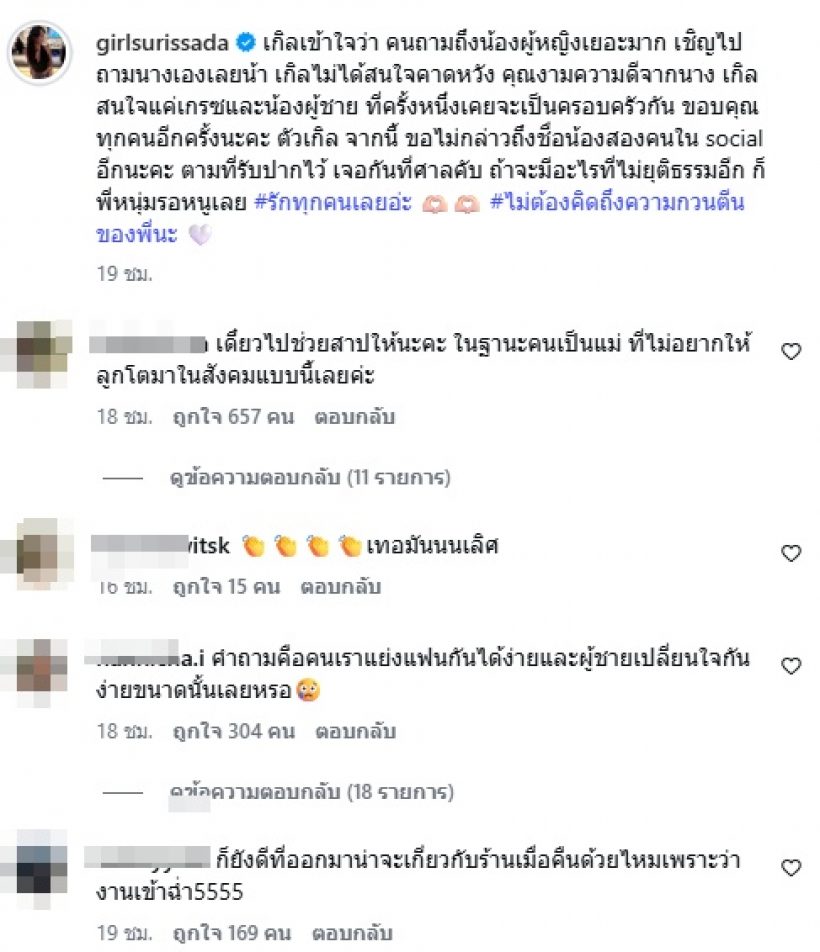 เปิดโพสต์ เกิล พี่สาวเกรซ หลังไฮโซอาร์ตยอมรับไปมีคนอื่น