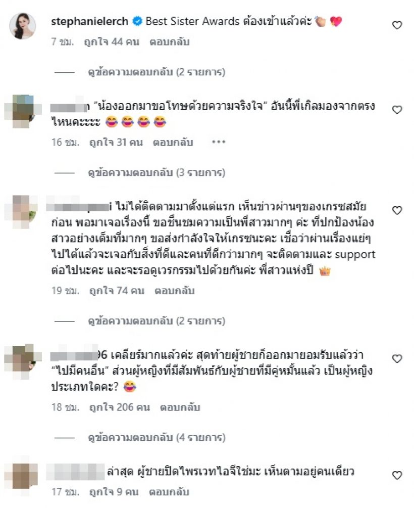 เปิดโพสต์ เกิล พี่สาวเกรซ หลังไฮโซอาร์ตยอมรับไปมีคนอื่น