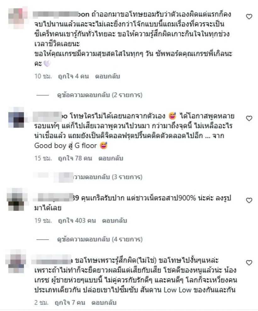 เปิดโพสต์ เกิล พี่สาวเกรซ หลังไฮโซอาร์ตยอมรับไปมีคนอื่น