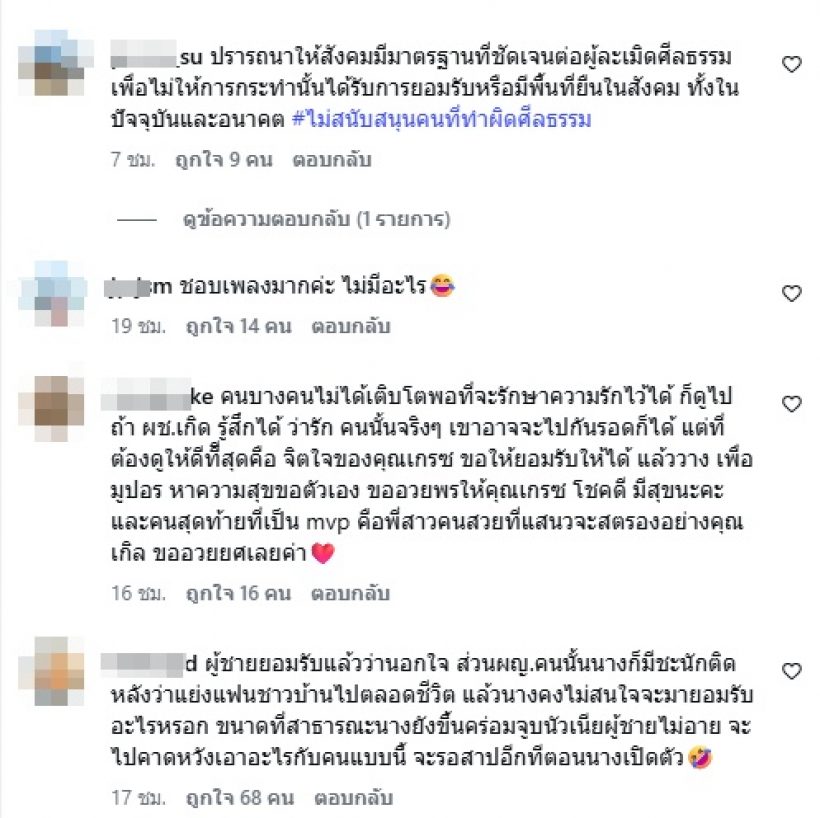 เปิดโพสต์ เกิล พี่สาวเกรซ หลังไฮโซอาร์ตยอมรับไปมีคนอื่น
