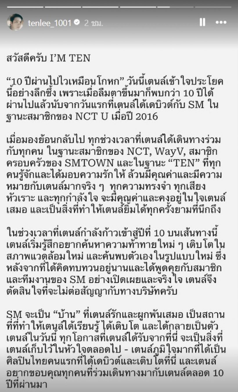 ศิลปินหนุ่มดัง โบกมือลา SM หลังอยู่มานาน 10 ปี
